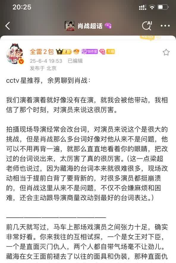 余男聊到肖战：
我们演着演着就好像没有在演，就我会被他带动，我相信了那个时刻，
