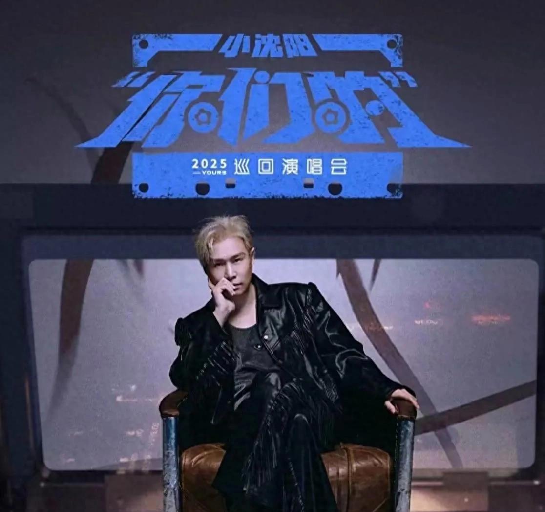 小沈阳演唱会翻车，单飞咋这么坎坷？
家人们，娱乐圈又出大热闹啦！小沈阳这场演唱会