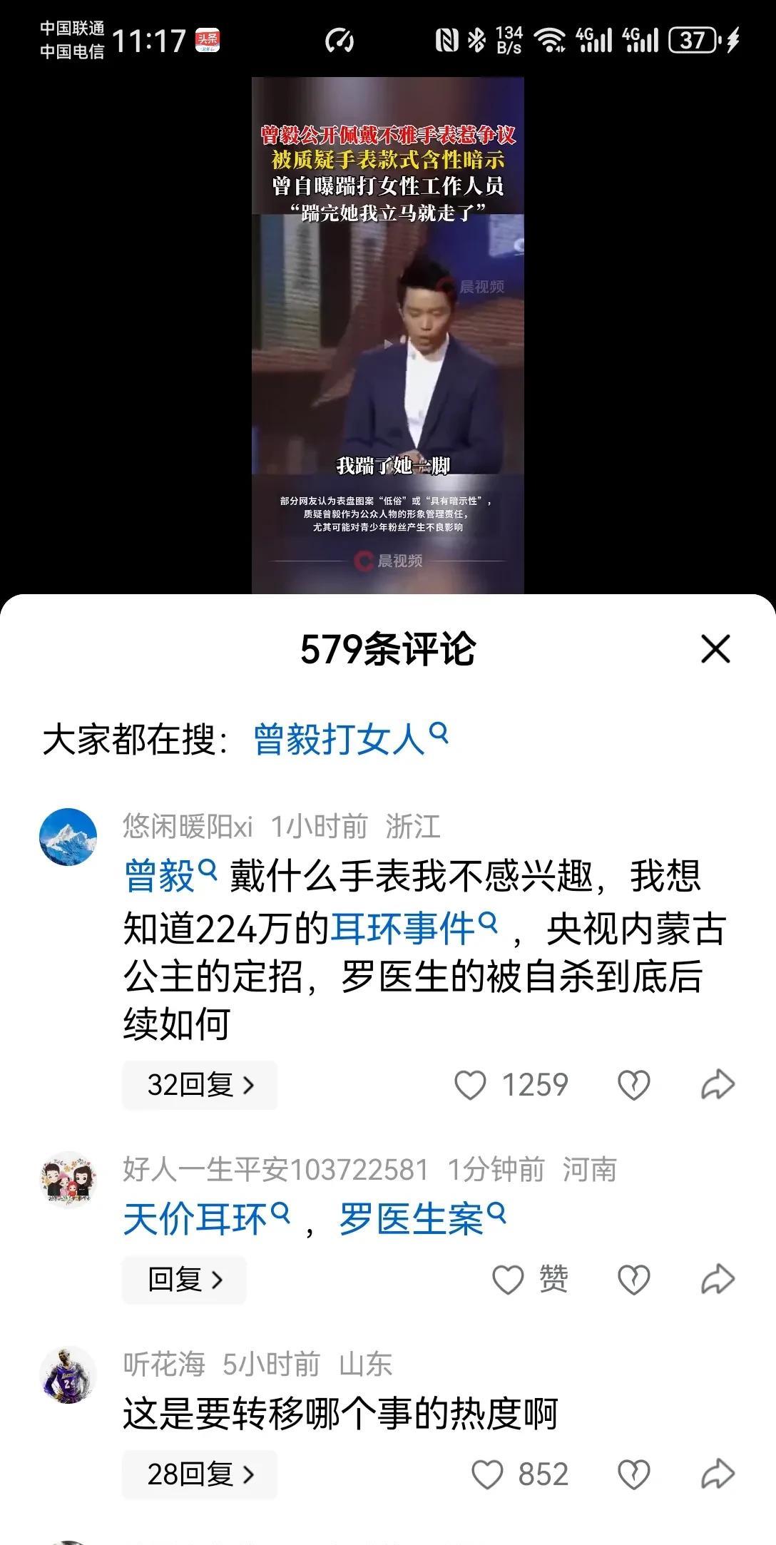 现在的网络舆论已经被“恶势力”霸占了。
一条娱乐明星的新闻下的评论清一色的是其它
