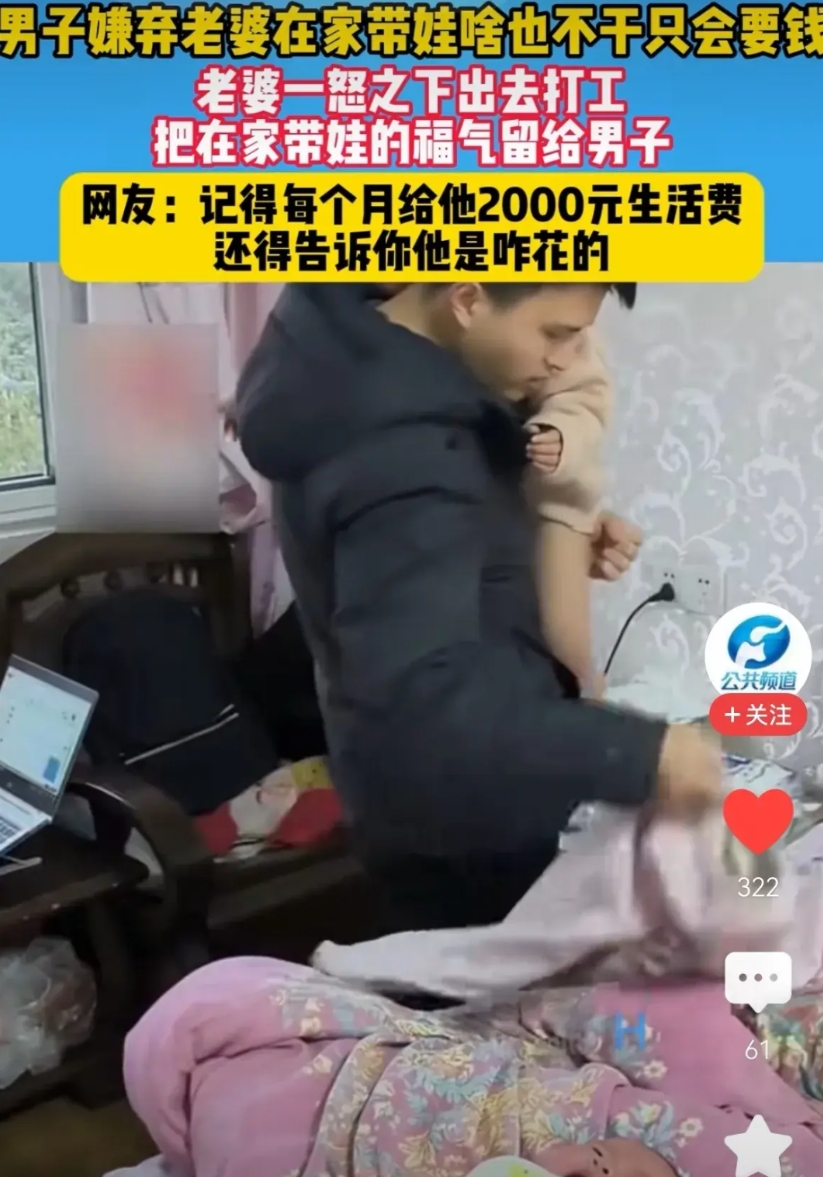 后悔了吧？男子嫌弃老婆在家带娃啥也不干，只知道要钱，老婆怒了“这带娃的福气不要也