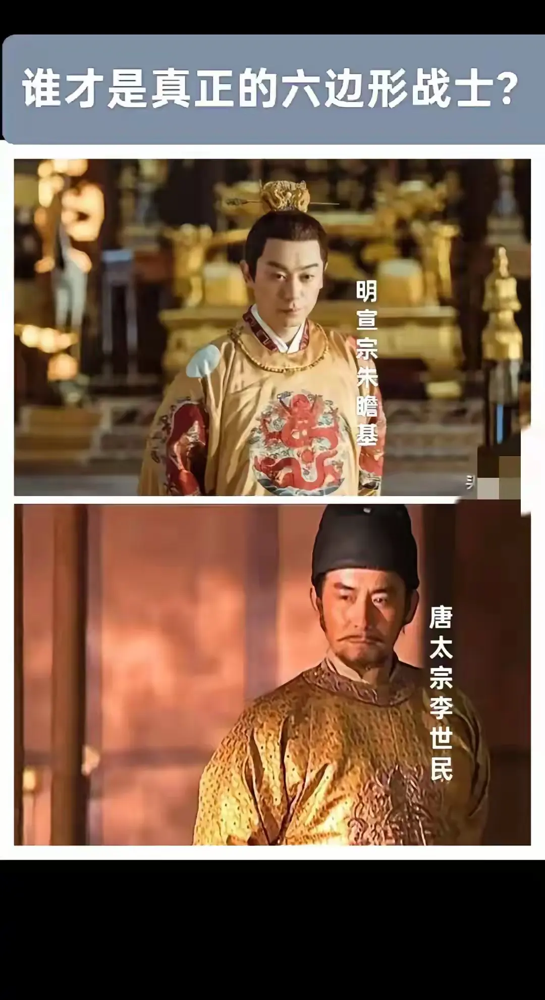 你认为谁才是真正的六边形战士？欢迎留下你的历史意见
