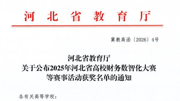 硕果盈枝！保定理工学院2025年省级赛事斩获21项荣誉