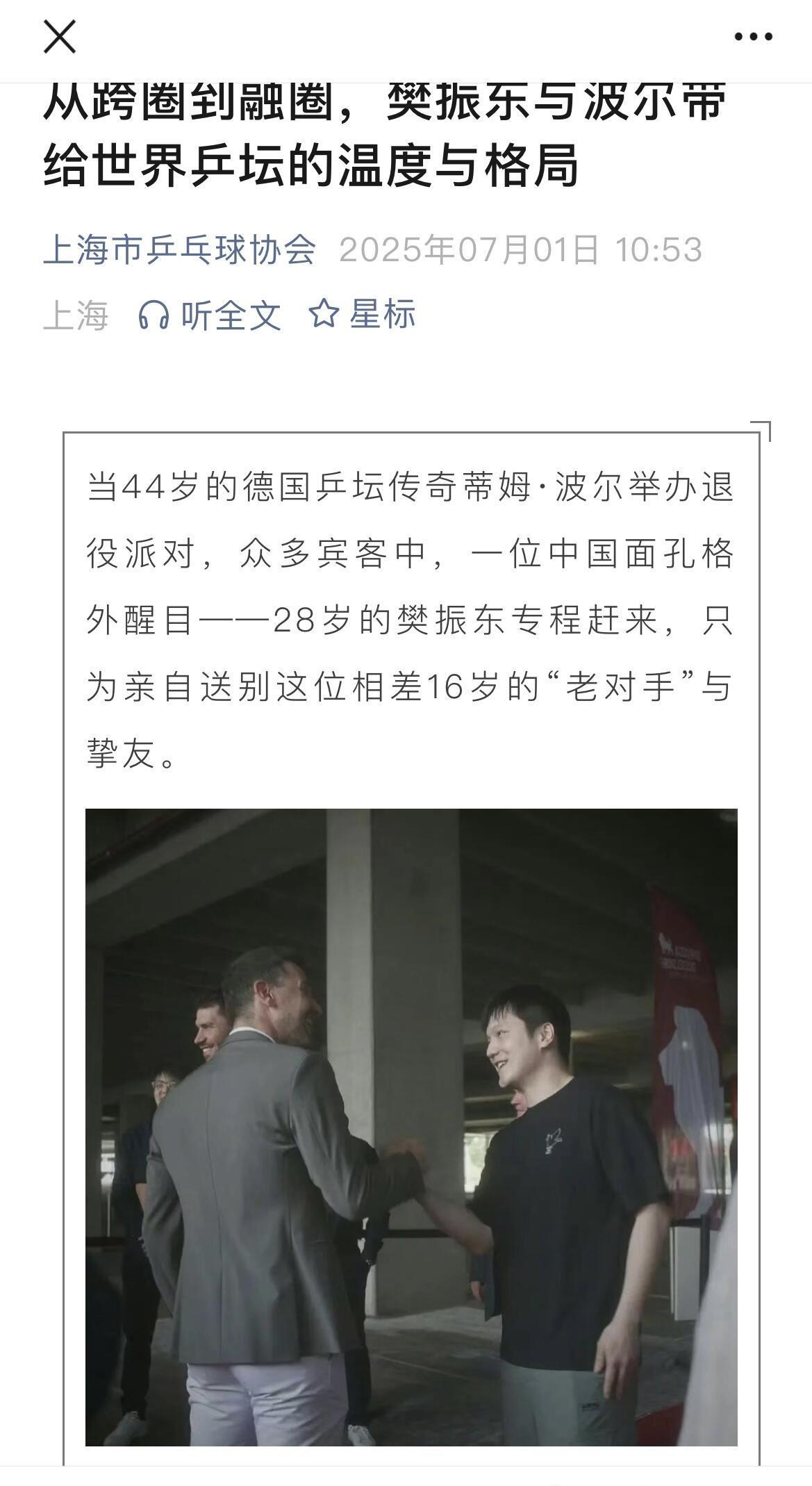 樊振东的娘家，上海对东哥必须安排到位，这是28岁的中国面孔，国际东再次闪耀！
上