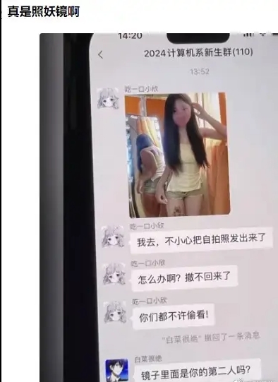 不小心把自拍照发大群里了