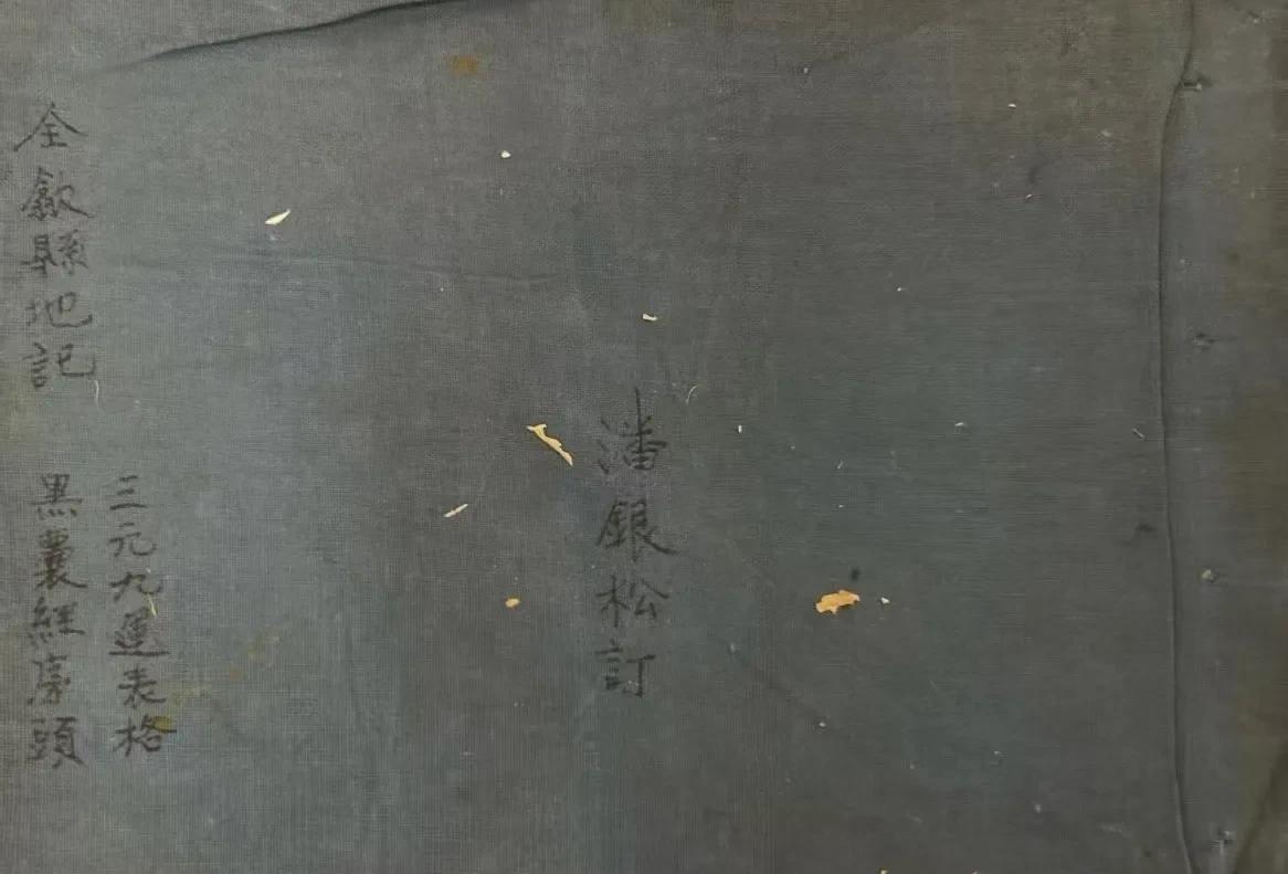 歙县地记三元九运表格
全书共88页，内容齐全详实珍贵
品相尚佳，值得仔细阅读研究