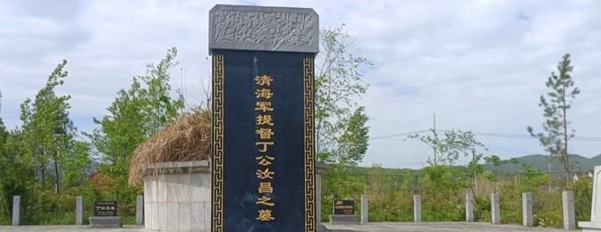 1959年，几个村民炸开了丁汝昌的墓地，墓地里有一黑一红两个棺材，村民们直接将遗