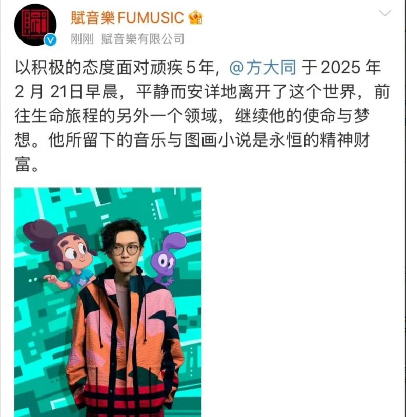 我的天哪，歌手方大同去世了！

方大同创立的音乐厂牌发文称，方大同在与疾病斗争了