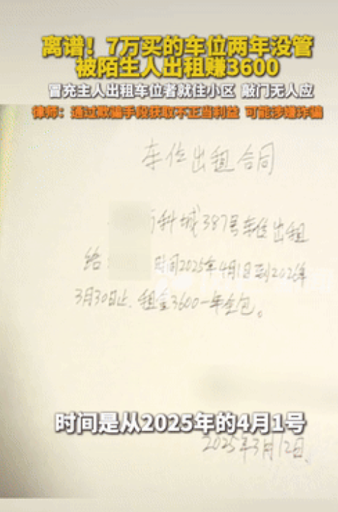 被白嫖了？湖南长沙，一男子花7万买了个车位，之后一直空着，可当他突然过去时，却发