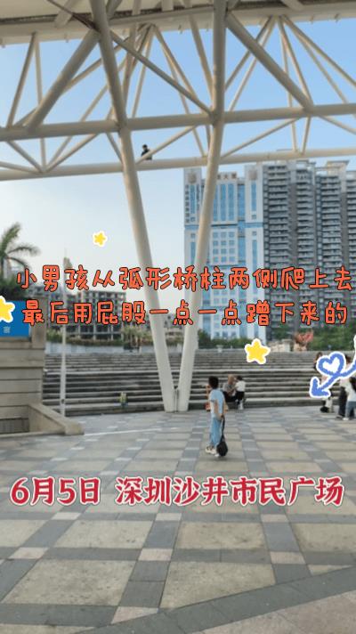 深圳沙井市民广场，熊孩子爬这么高，是个弧形桥柱，从两侧爬上去，大家也不敢喊，担心