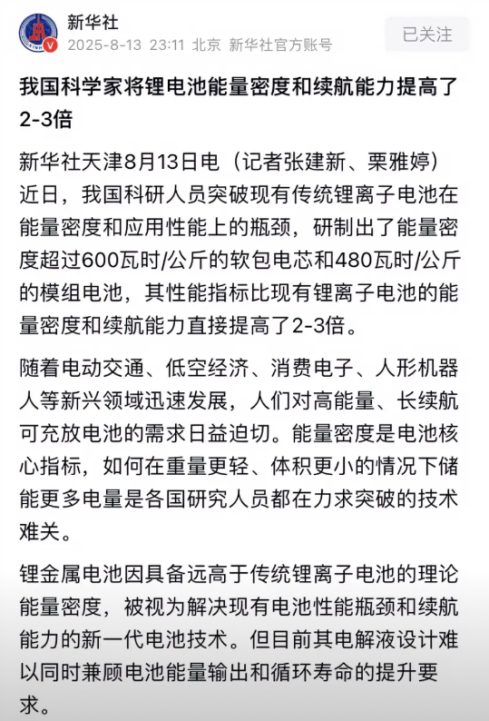 以后将是纯电的天下？
新华社发，我国科学家将锂电池能量密度和续航能力提升了2-3