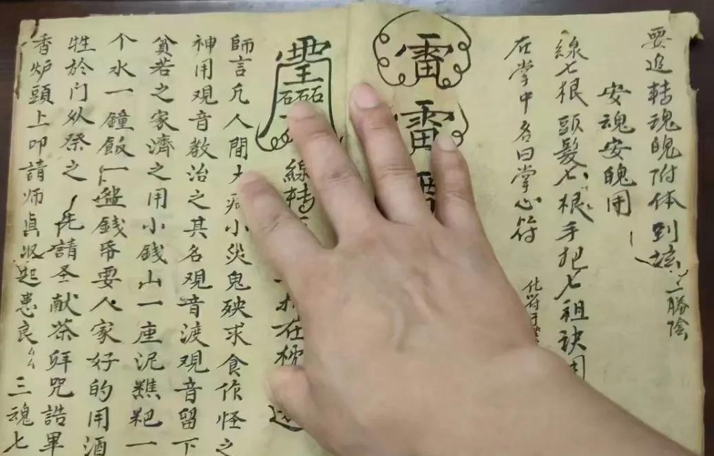 同治11年《送度亡师墓前点兵立寨科》
主要内容:
点兵立寨，安魂安魄用
打铁符大