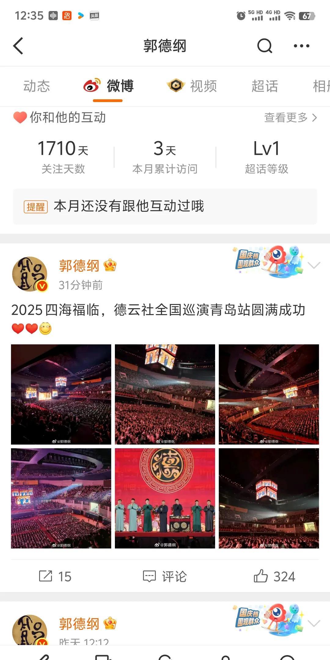 跟随郭德纲的视角，看一看12500人的场馆卖满是一种什么盛况。
昨天郭德纲于谦在