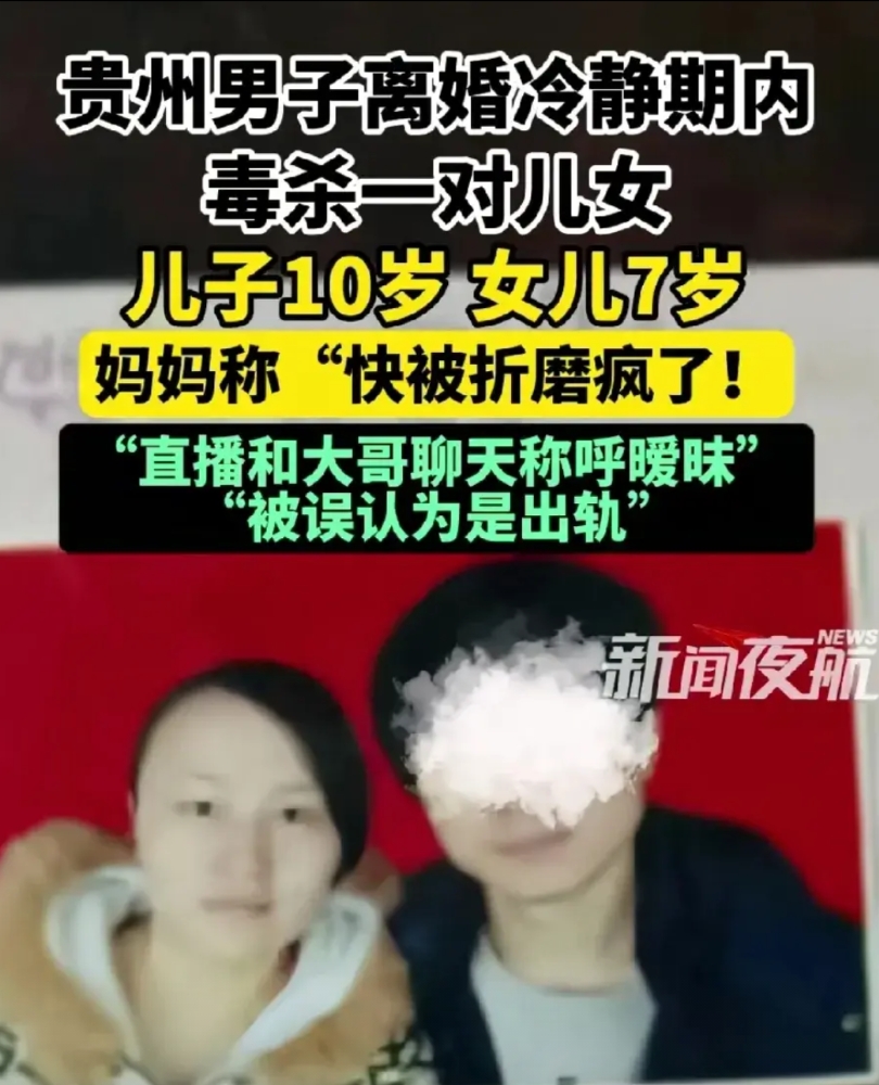 闭庭择期开庭！贵州男子亲手毒杀2子女，妻子11年前不顾家人反对与其奉子成婚。望着