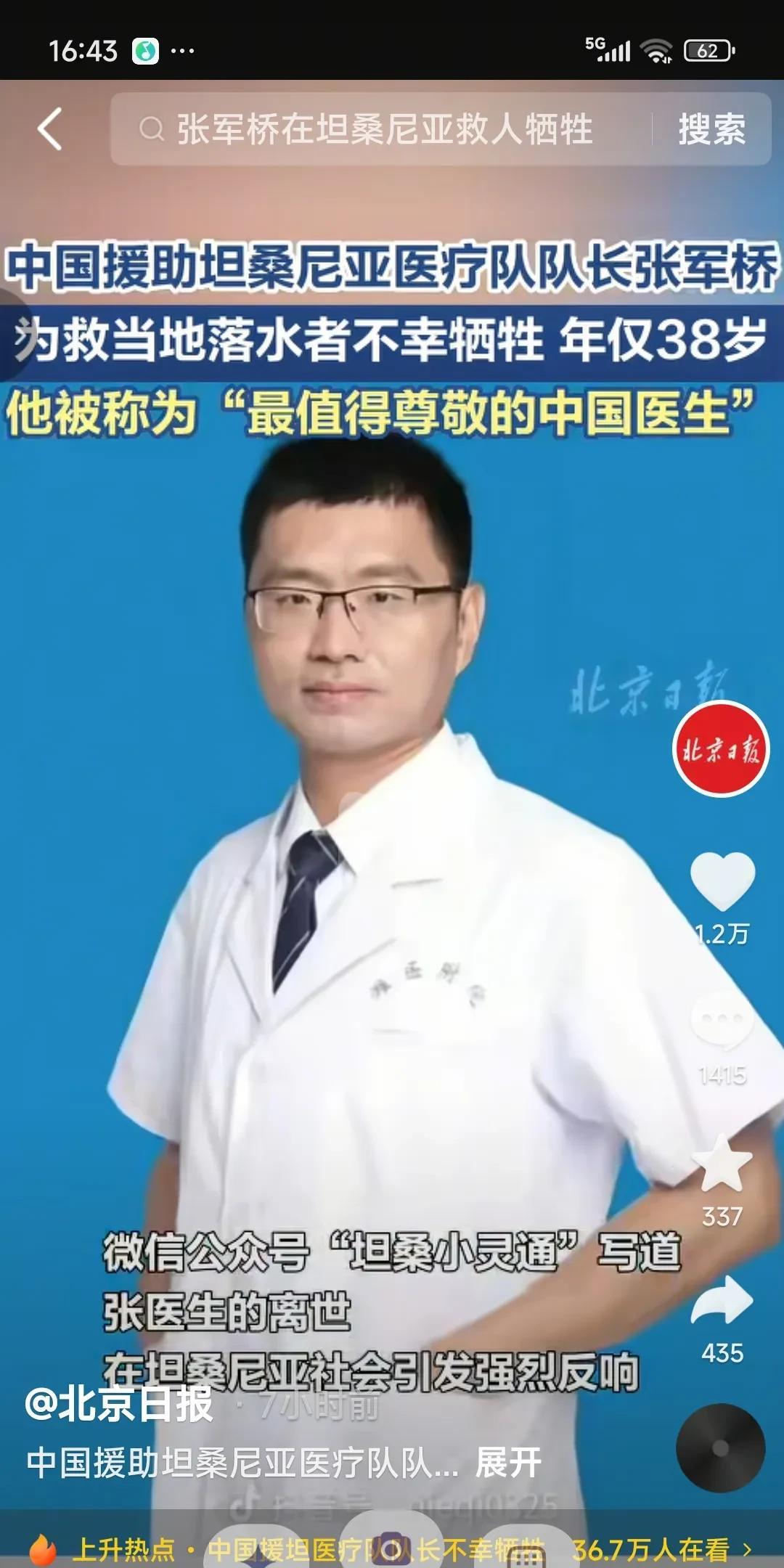 不敢想象，张军桥医生为救人去世了，还牺牲在了异国他乡。
张医生才38岁，太年轻了
