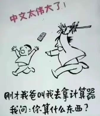 这顿打挨的不冤！说不冤就不冤，谁让你没有把博大精深的中华文化学透彻呢？
要知道，