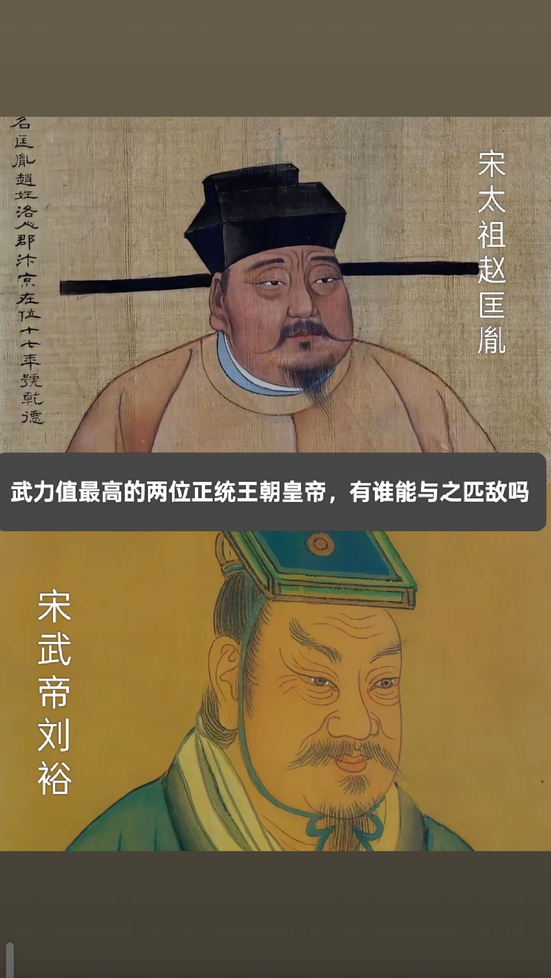 两位武力值最高的皇帝，战绩也是非常厉害
