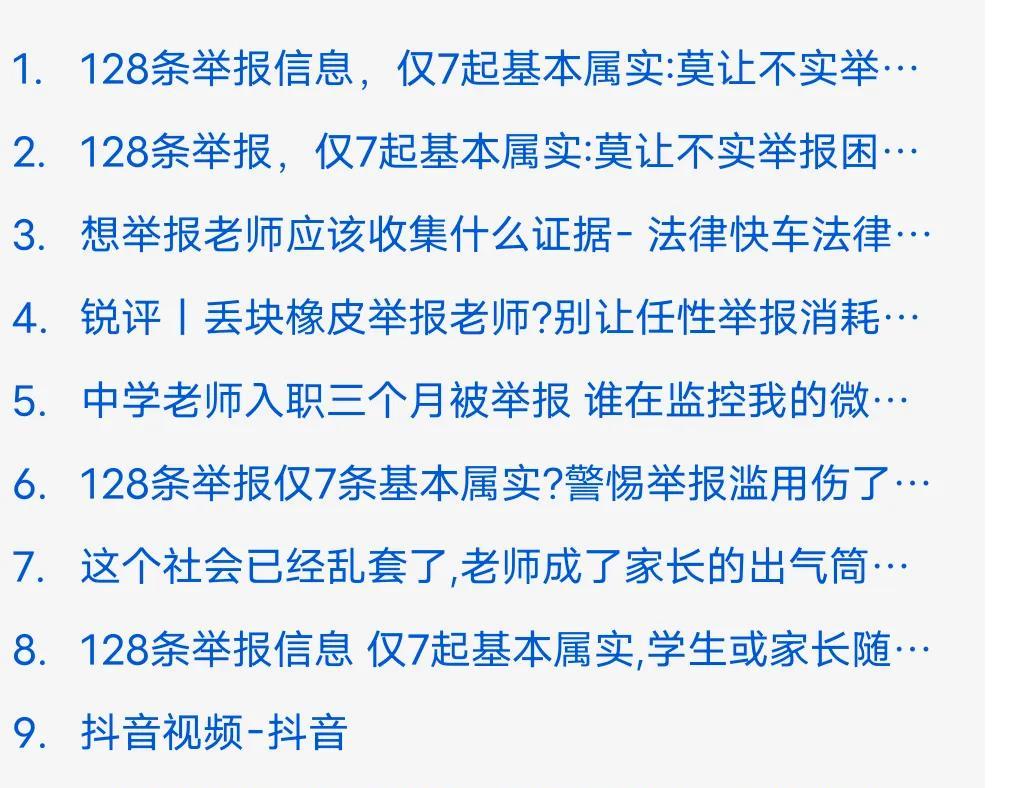 教师因“一块橡皮”被举报。今天看到有个公众号对此问题发表评论，以为这个事件是传谣