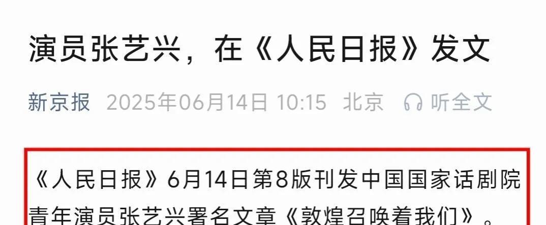 张艺兴真的非常全面，他亲自撰写的文章《敦煌召唤着我们》于今日刊登在《人民日报》正