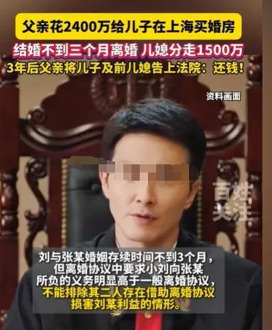 上海，男子看到儿子终于找到对象结婚了，他一高兴就买了一套2400万的房子，给儿子