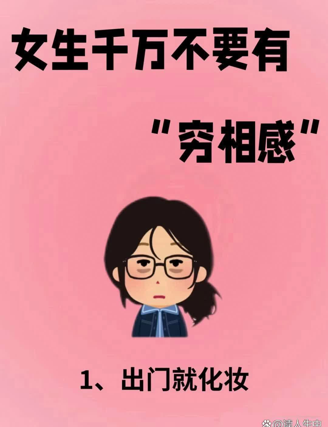 女孩一定不要有穷相感！
以下均为用户真实反馈：
很多姐妹都觉得只有财富自由了