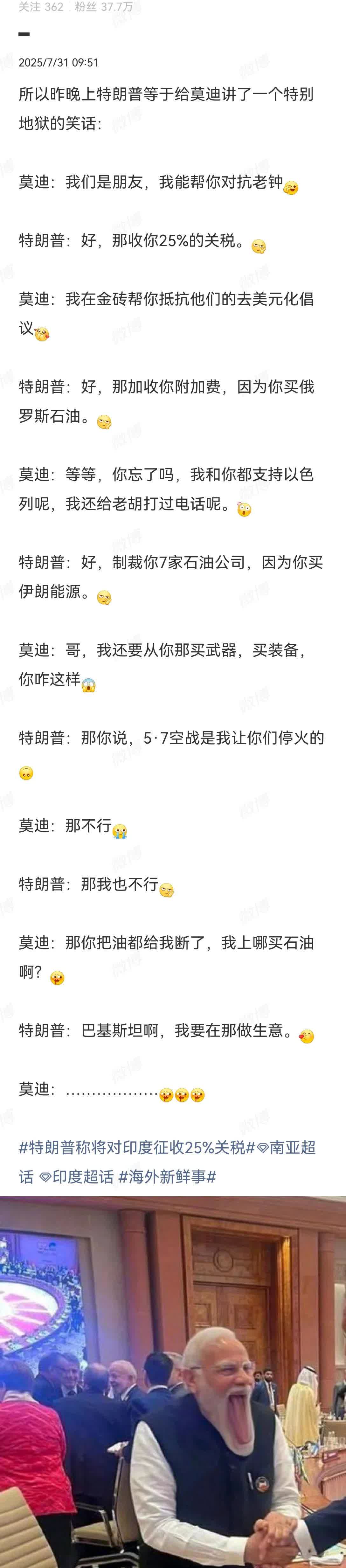 莫迪真印度，川普真美国[狗头]