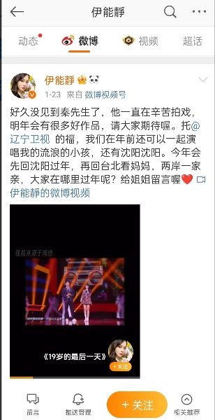 伊能静和秦昊的感情到底出没出现问题？

这两天看到很多人说伊能静和秦昊的感情出现
