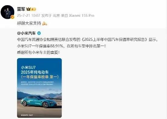 根据雷军的微博发布信息，恭喜小米汽车su7在中国汽车流通协会发布的榜单中获得保值