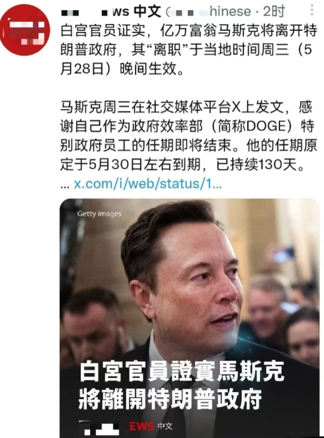 历史果然是一个轮回。
马斯克轰轰烈烈干了100多天之后，正式宣布从特朗普政府辞职