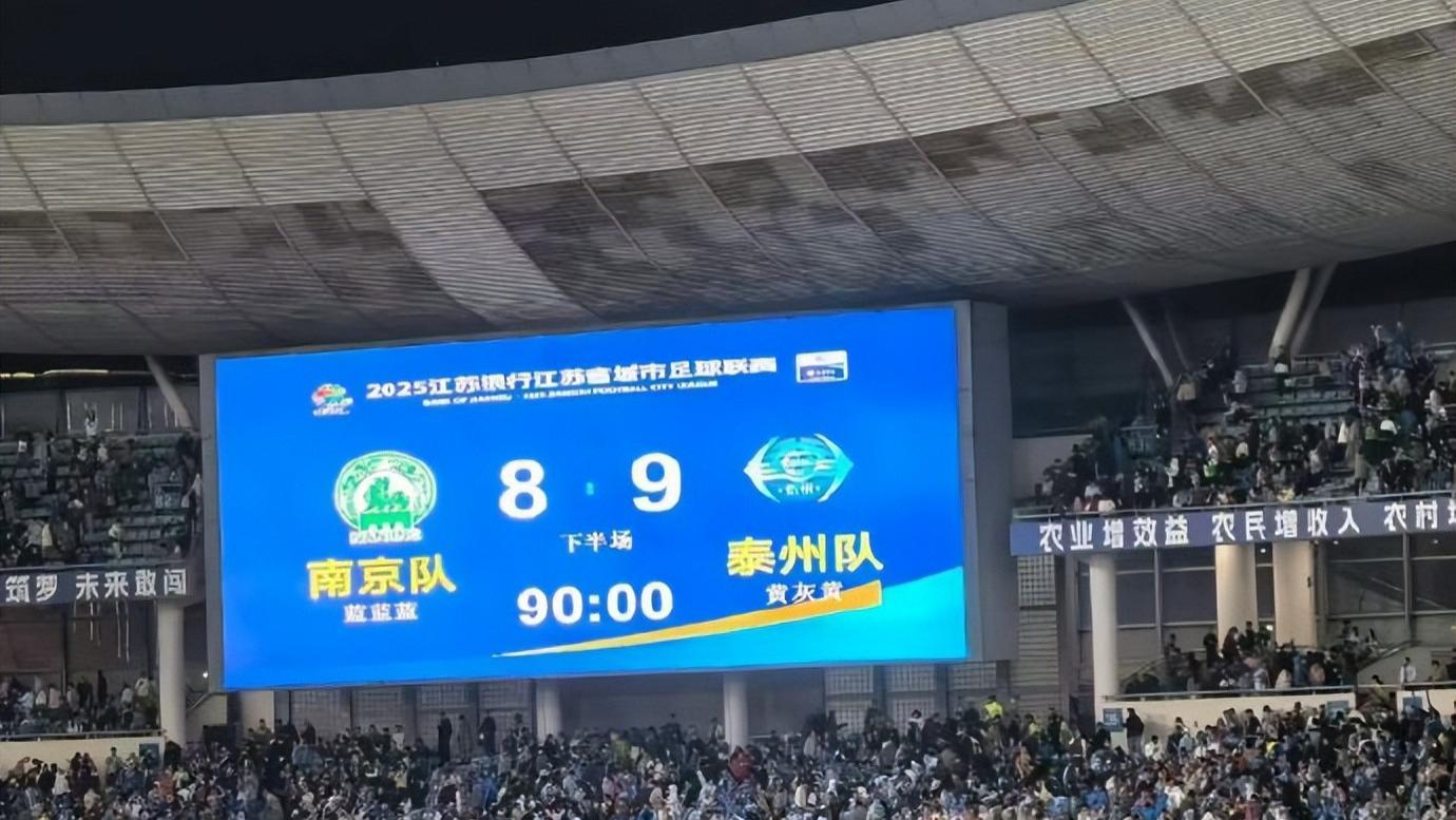 亚泰在奥体砸场子，幸运女神眷顾泰州队！苏超上座创新高氛围拉满