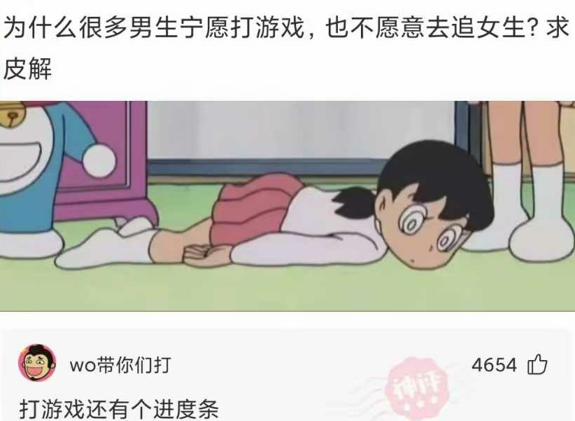为什么很多男生宁愿打游戏，也不愿意去追女生？