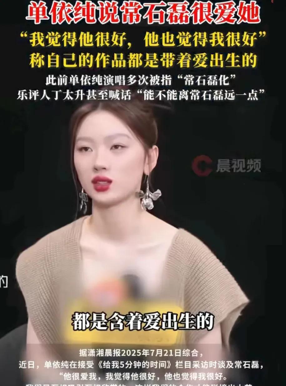其实常石磊是单依纯的伯乐。
伯乐看徒弟什么都好。
为她创作的歌曲都是倾尽了自己的