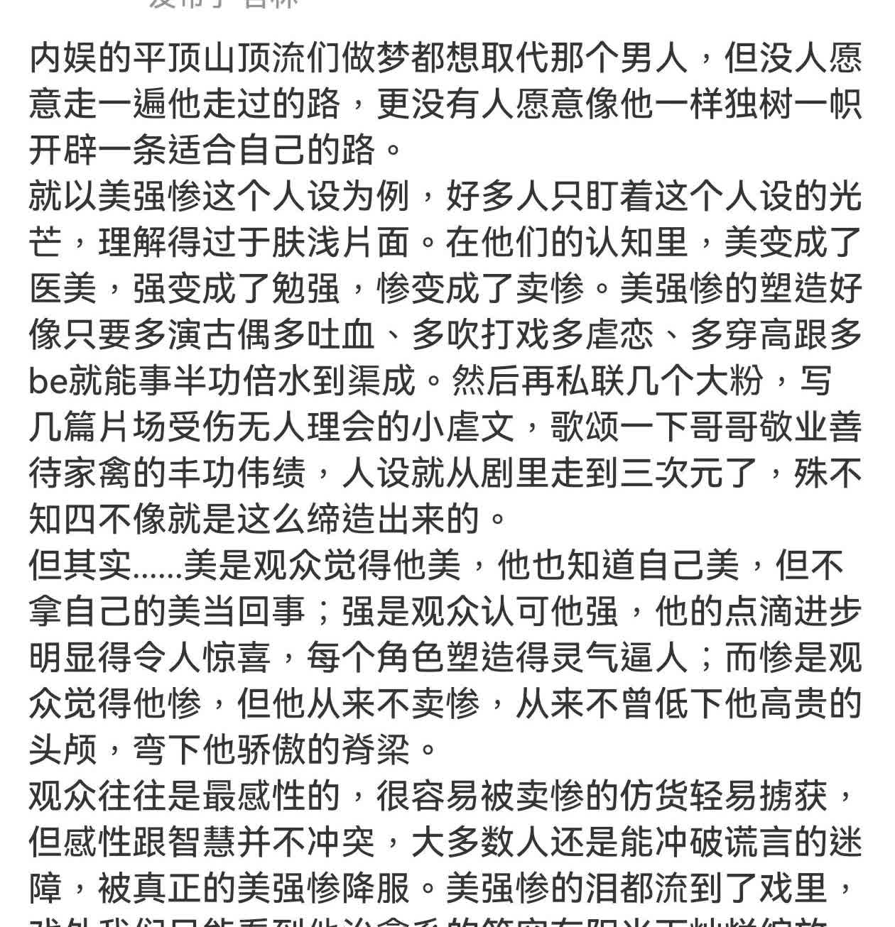 说得好！高贵的头颅，骄傲的脊梁，治愈的笑容，顶级的人格魅力，肖战是无法复制的传奇