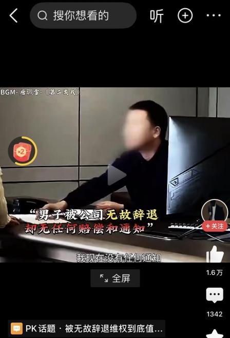 公司最怕的举报方式：小伙被无故辞退，反手举报，老板赔了大钱！



一位年轻员工
