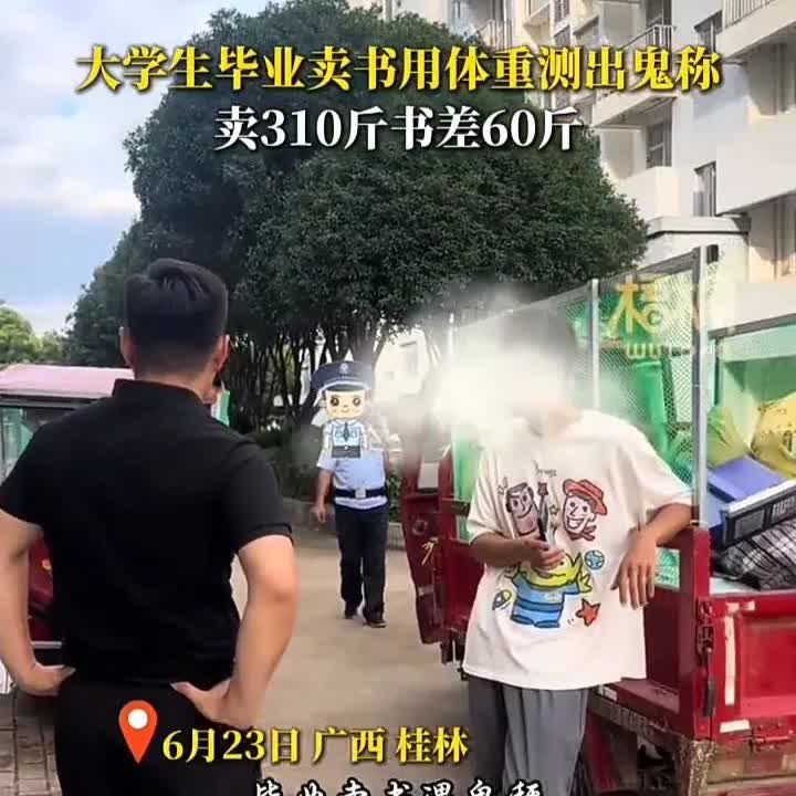 简直太不要脸了！6月23日，广西桂林一所高校外，一位收废品的老板前来收大学生不要