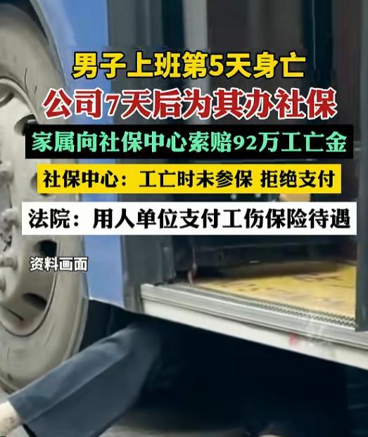 [太阳]92万元的工伤保险金到底谁来支付？4月16日新闻报道，江苏一男子上班第5