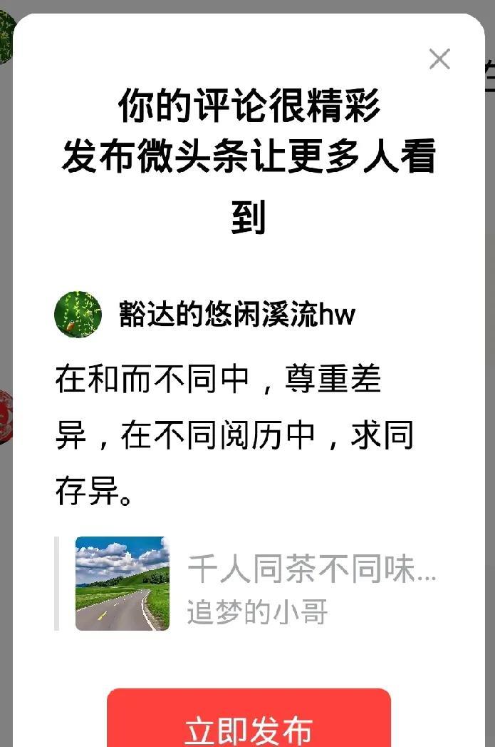 在和而不同中，尊重差异，在不同阅历中，求同存异。