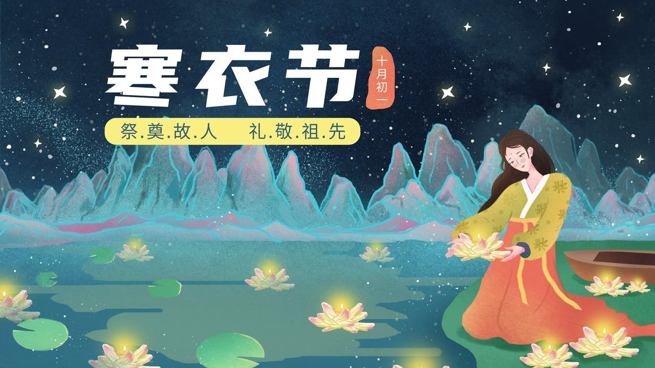 寒衣节，3件“吉事”别忘做，驱赶霉运，多财多福