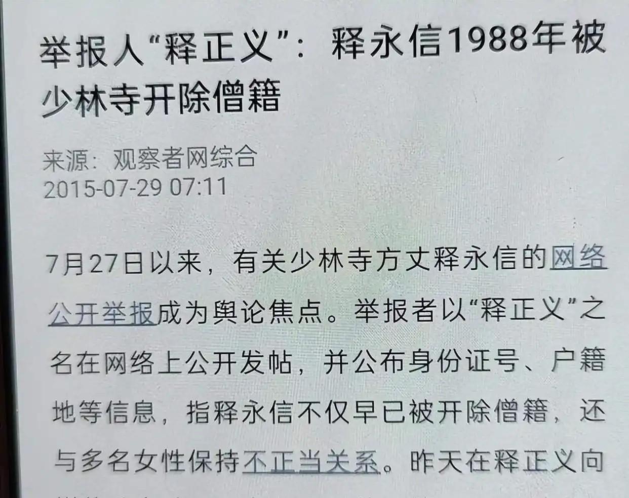 是否应该给释正义“平反”？