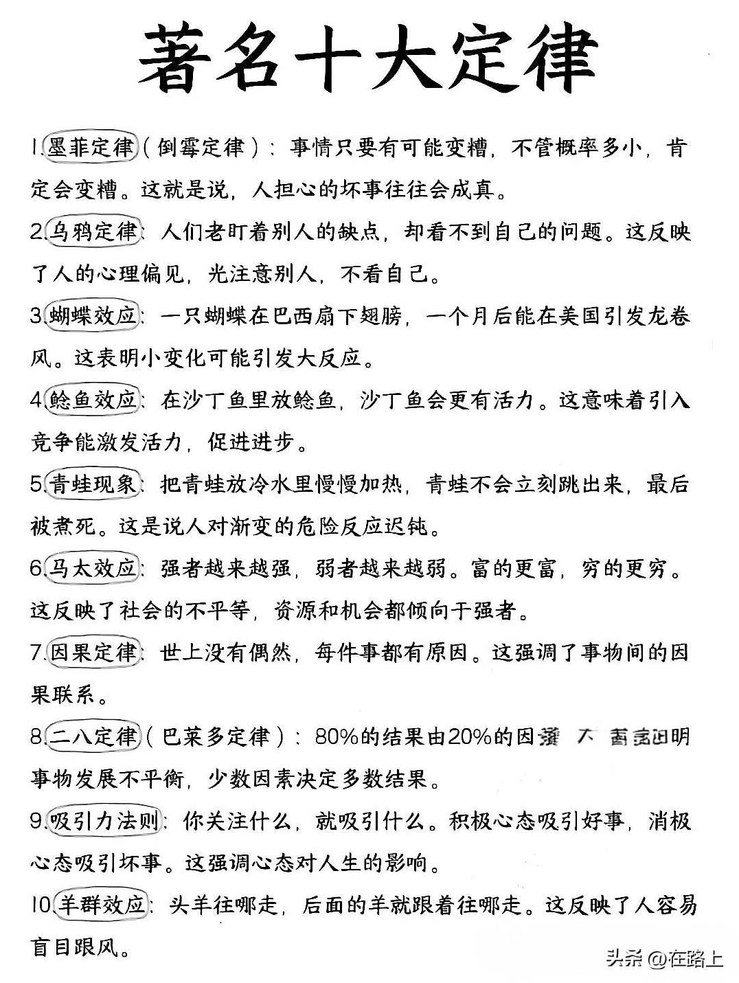 常见的定律和效应，能够解释我们平常遇到的事和心理状态