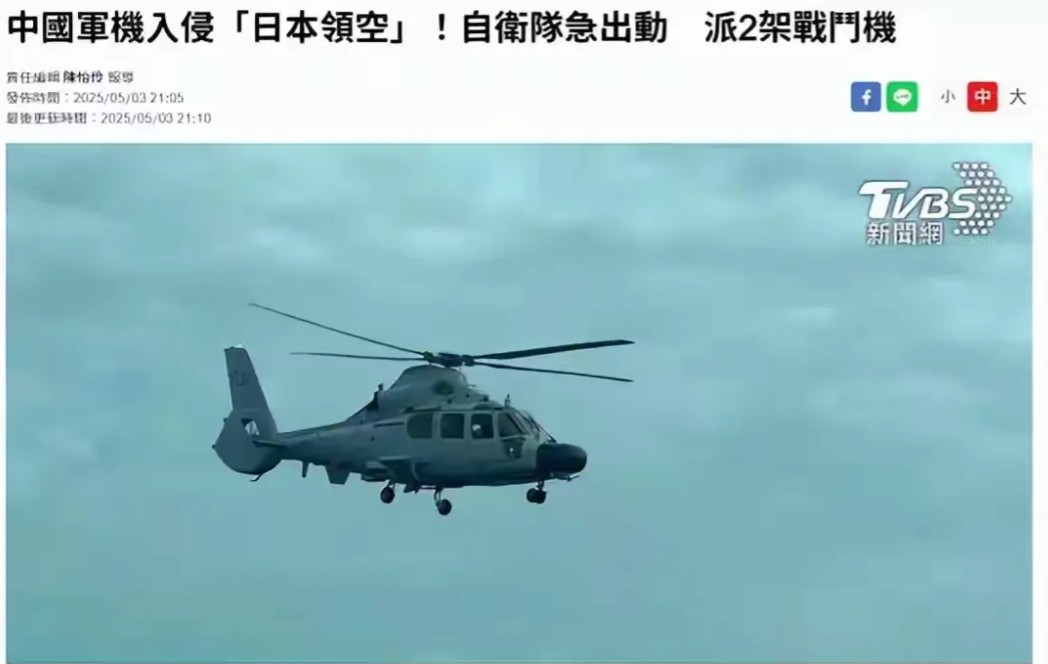 台湾媒体黑白不分称中方闯入尖阁群岛领空激起台湾民众强烈不满纷纷呛声
 据《东森电