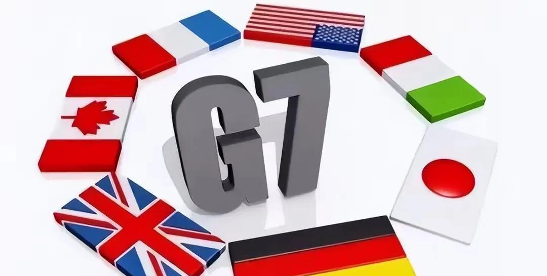 一个重大的信号！世界的未来可能要变了！
         七国集团（G7）国家正