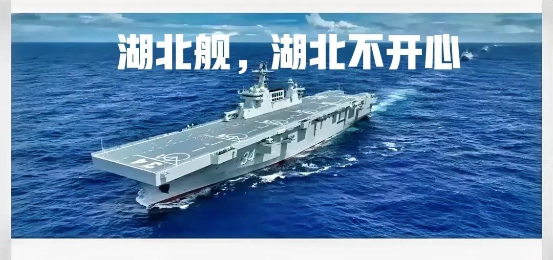 我国第四艘075两栖攻击舰！舷号34，建军98周年的大礼。前面三艘分别是
31，