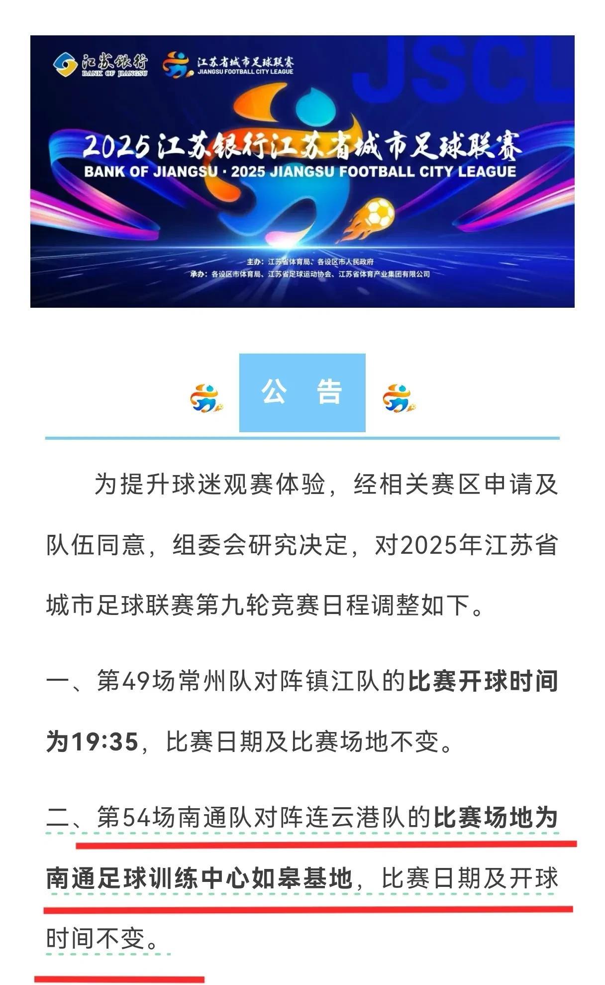 下周日苏超南通对连云港，主场再次放在了如皋，对于连云港球迷来说，无论高铁还是高速
