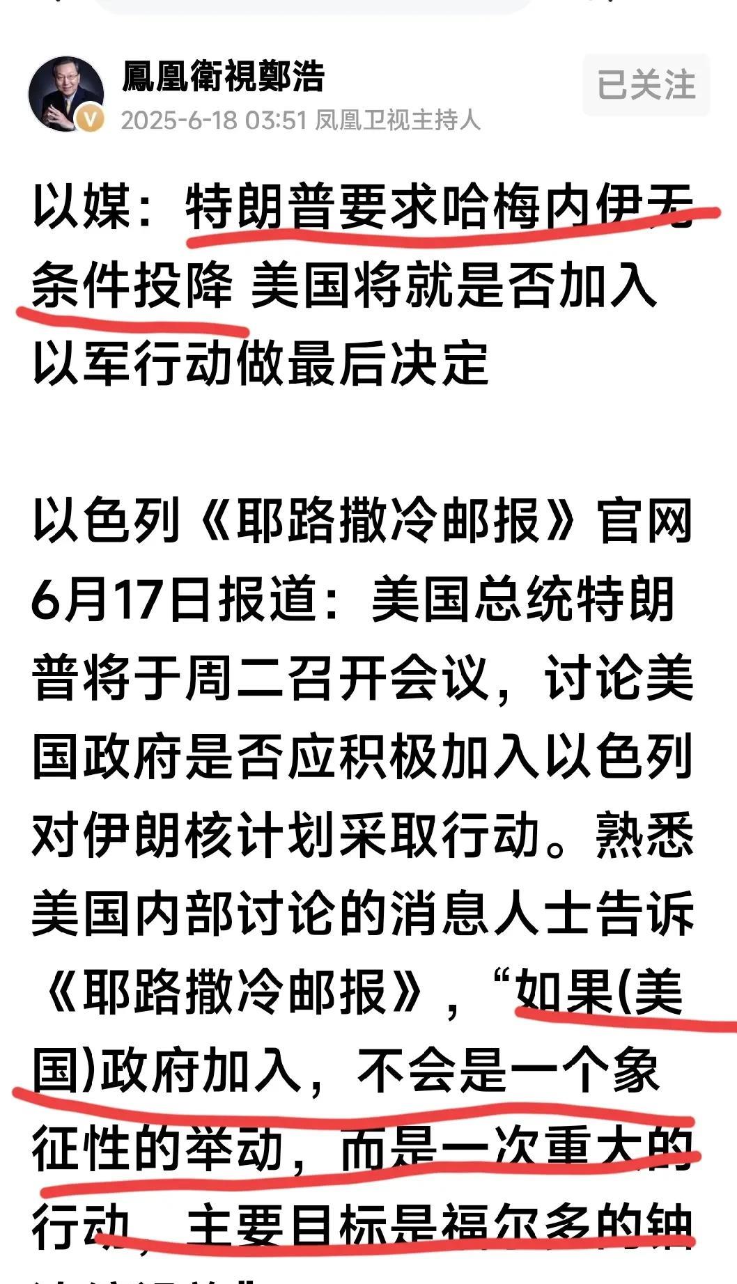 伊朗会响应特朗普的要求投降吗？肯定不会！投降成何体统？此时最紧要的是指定接班人，