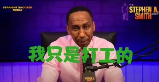 甩锅ESPN！巨星怒怼名嘴为护子，2000万刀A-史密斯自称被迫营业！
 
事件