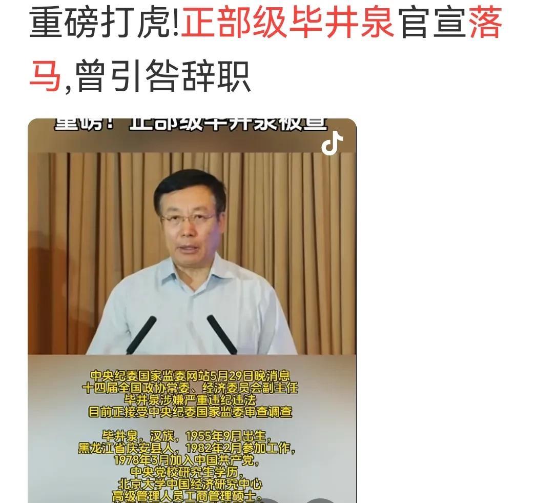 人生七十古来稀，#正部级毕井泉被查#。支持严惩不贷！
23岁入党，27岁参加工作