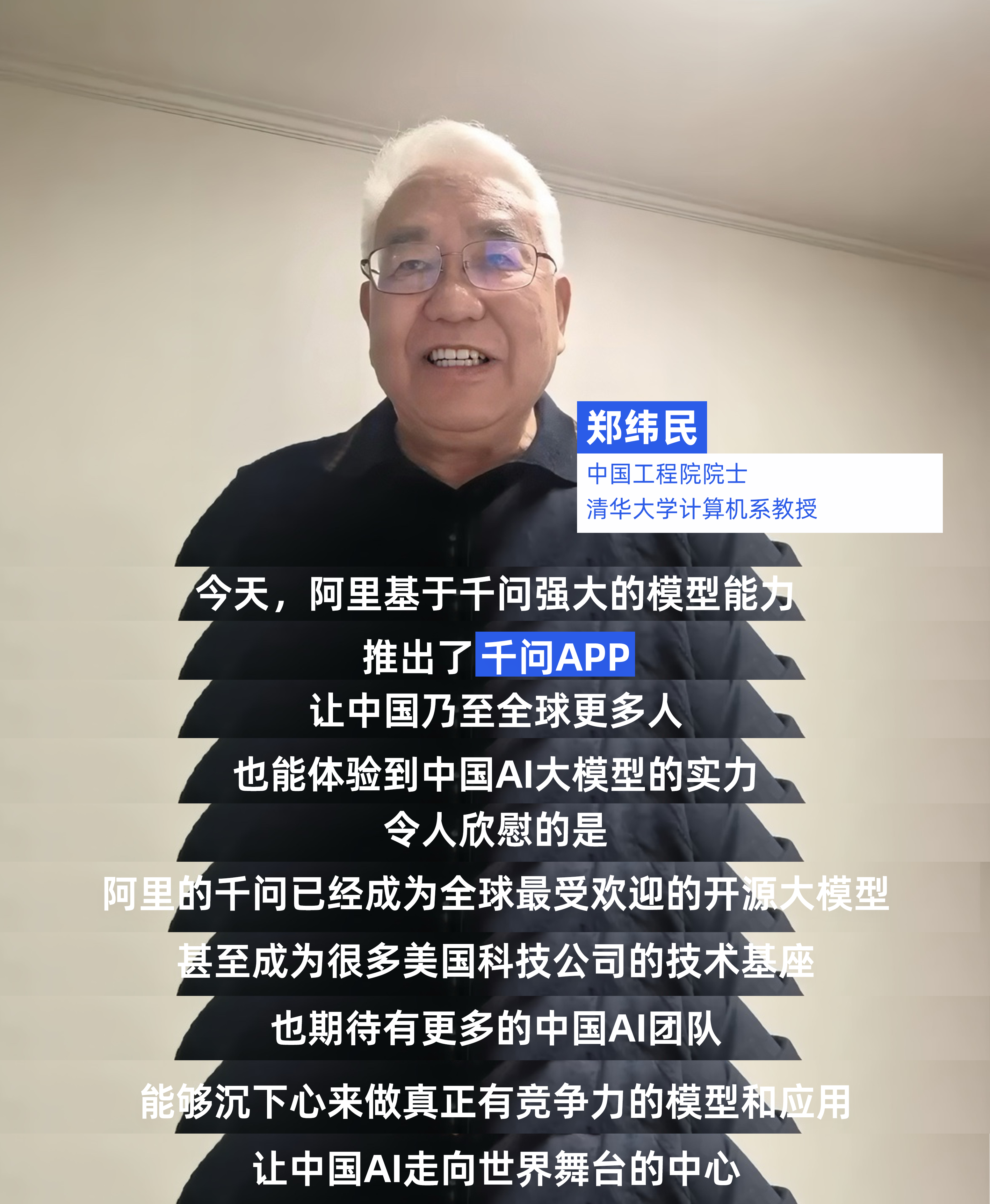 阿里千问APP公测后 在硅谷掀起一阵“千问恐慌”