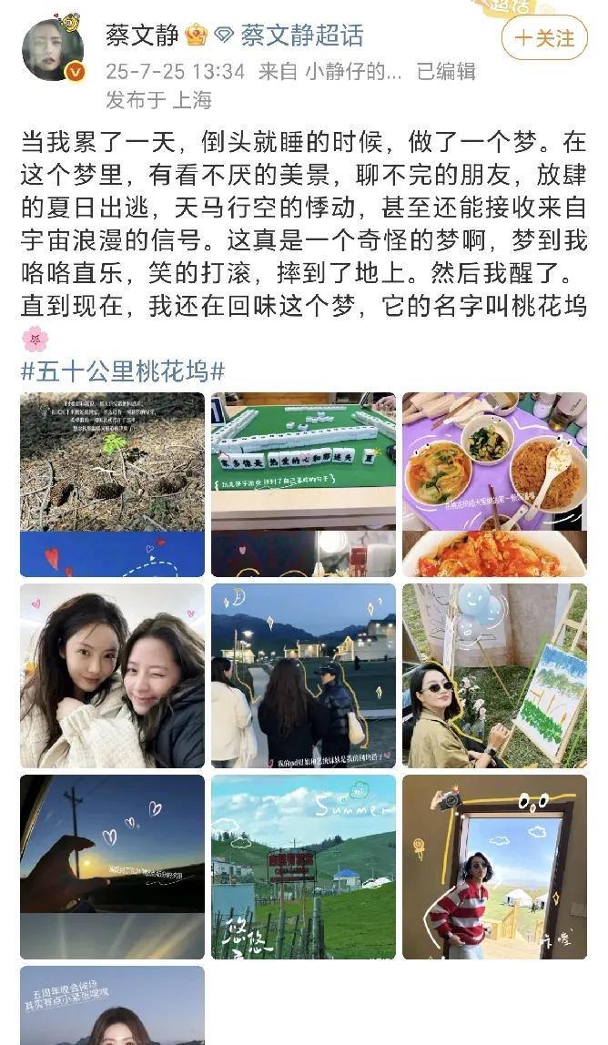 蔡文静梦回桃花坞！
7月25日，蔡文静在社交平台晒出了参加综艺节目《五十里桃花坞