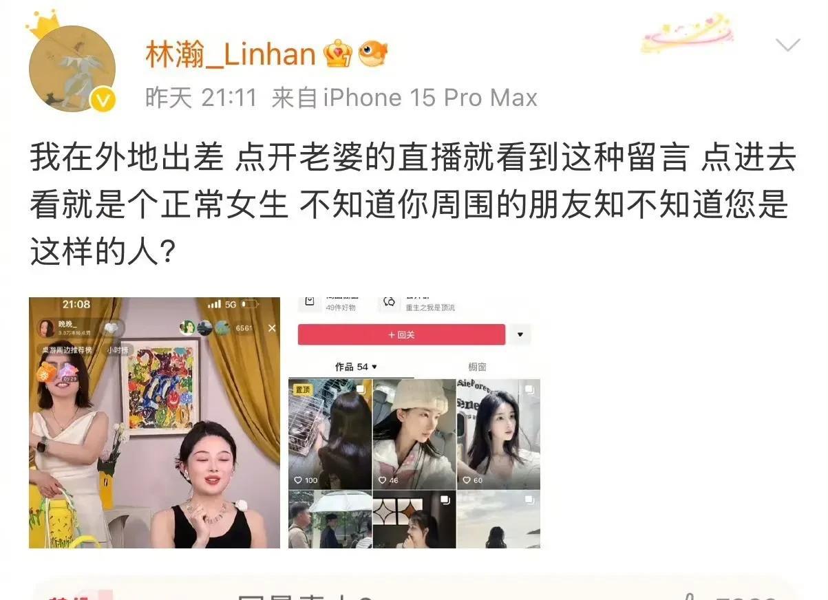 4月11日，网红晚晚：中年老太无奈打工
晚晚老公林瀚看到这条评价后，直接截图带对