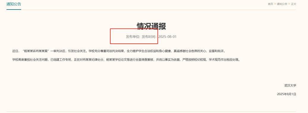 武汉大学最新通告的低级错误，只要不写负责人，就没有人需要负责。
今天下午，新华社